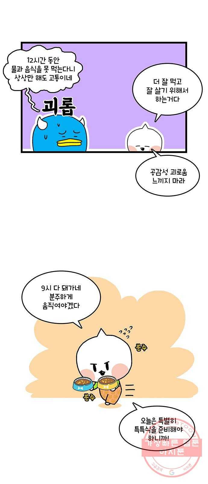 윌유메리미 시즌2 524화 딩동써니복만 건강관리 1_건강검진 3