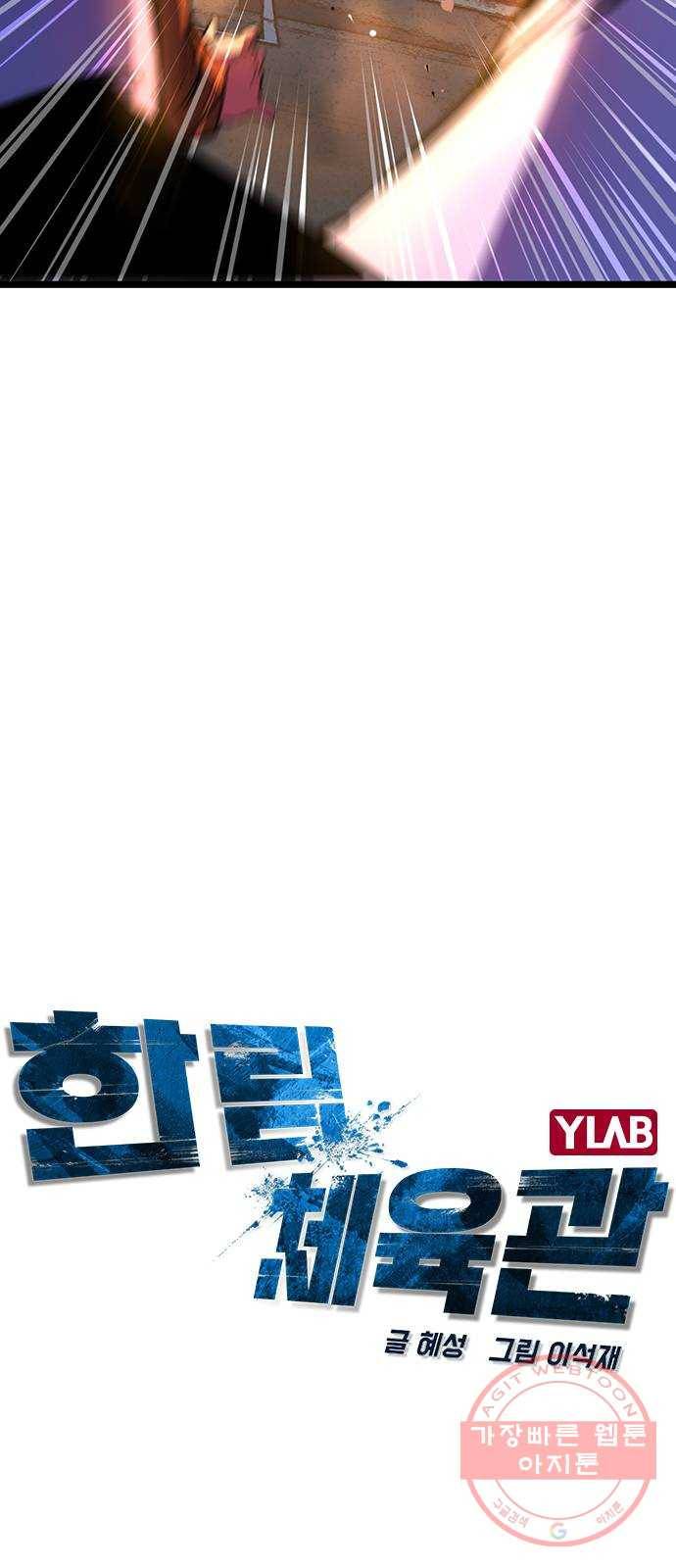 한림체육관 80화 7