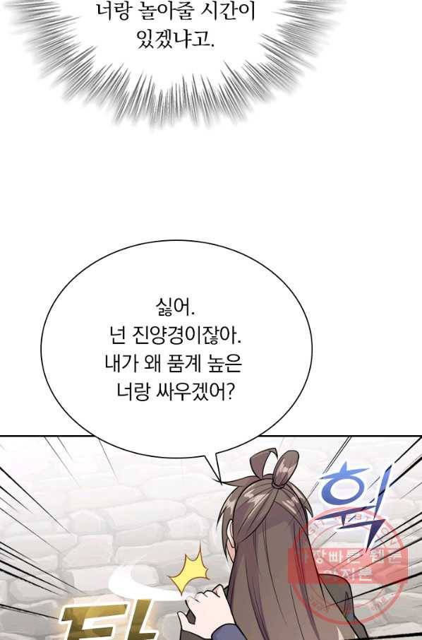 선무제존 145화 4
