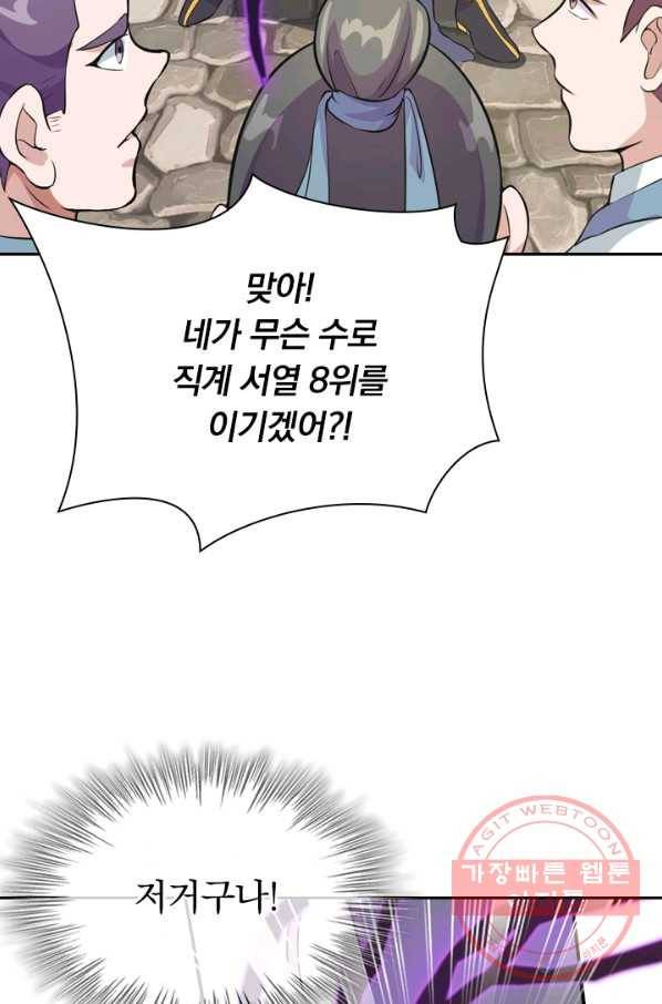 선무제존 145화 11