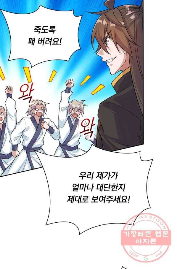 선무제존 145화 35