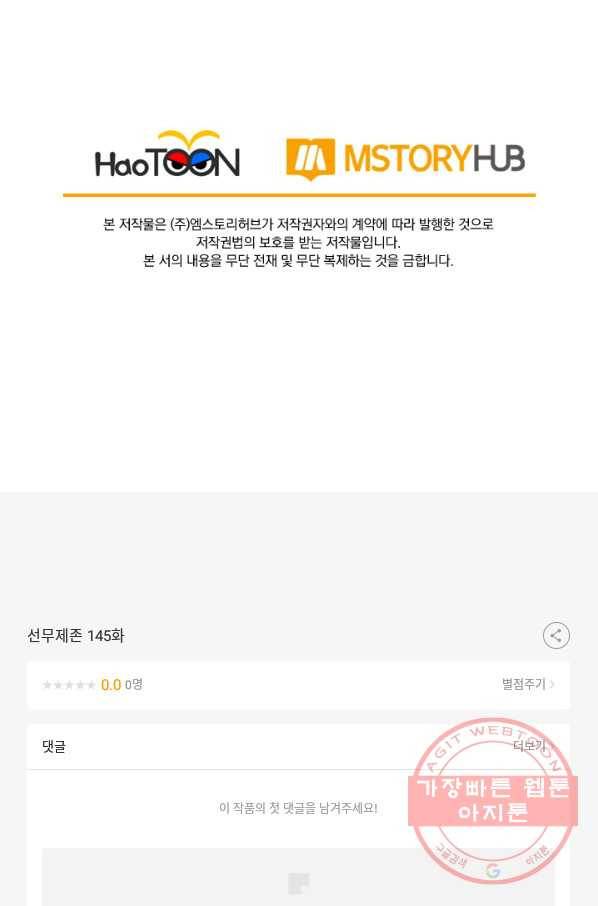 선무제존 145화 69