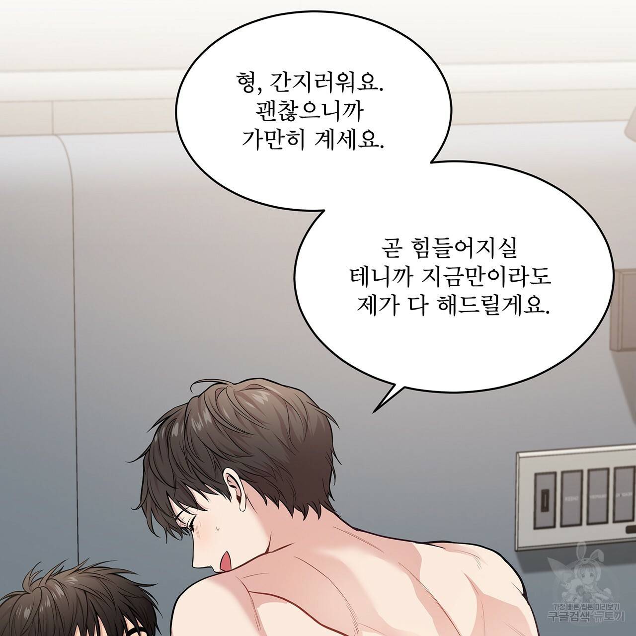 패션(PASSION) 40화 3