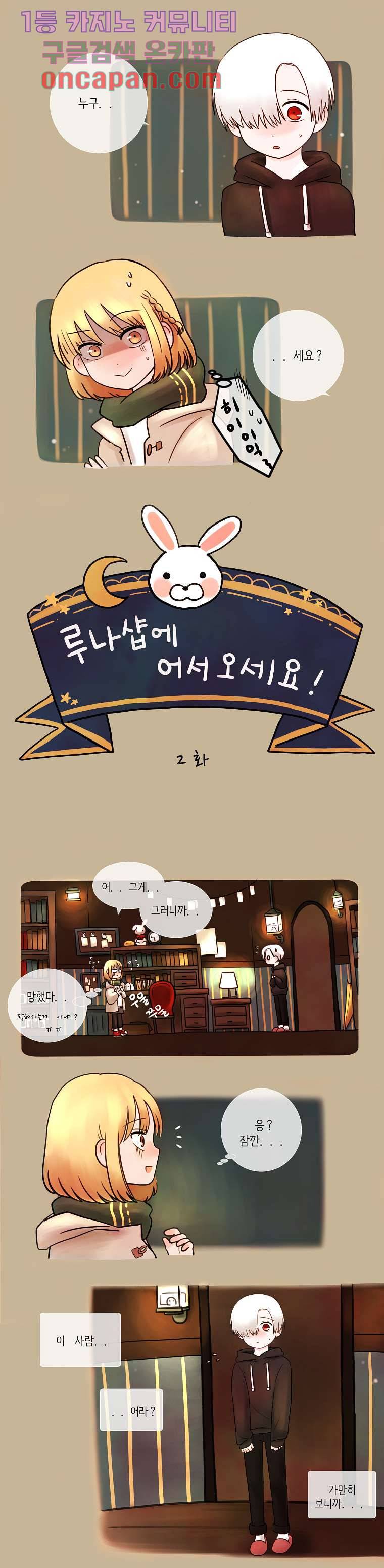 루나샵에 어서오세요:애니멀 힐 2화 1