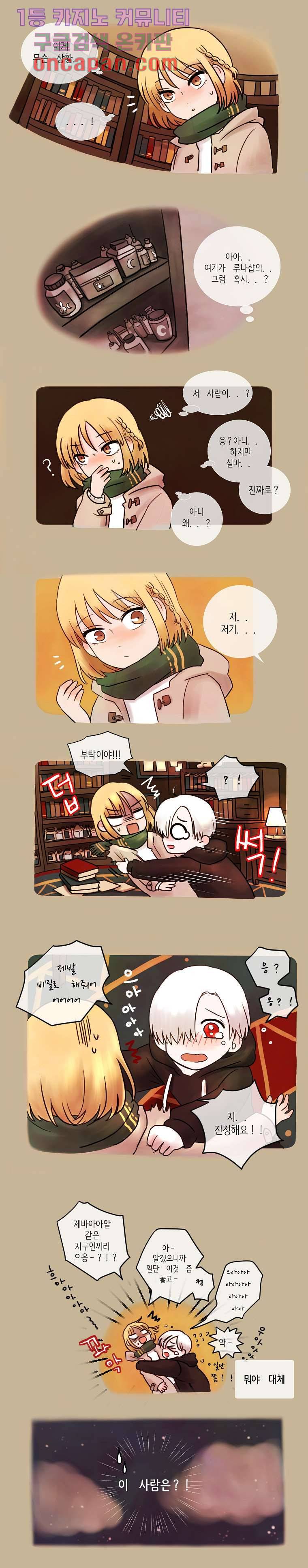 루나샵에 어서오세요:애니멀 힐 2화 3