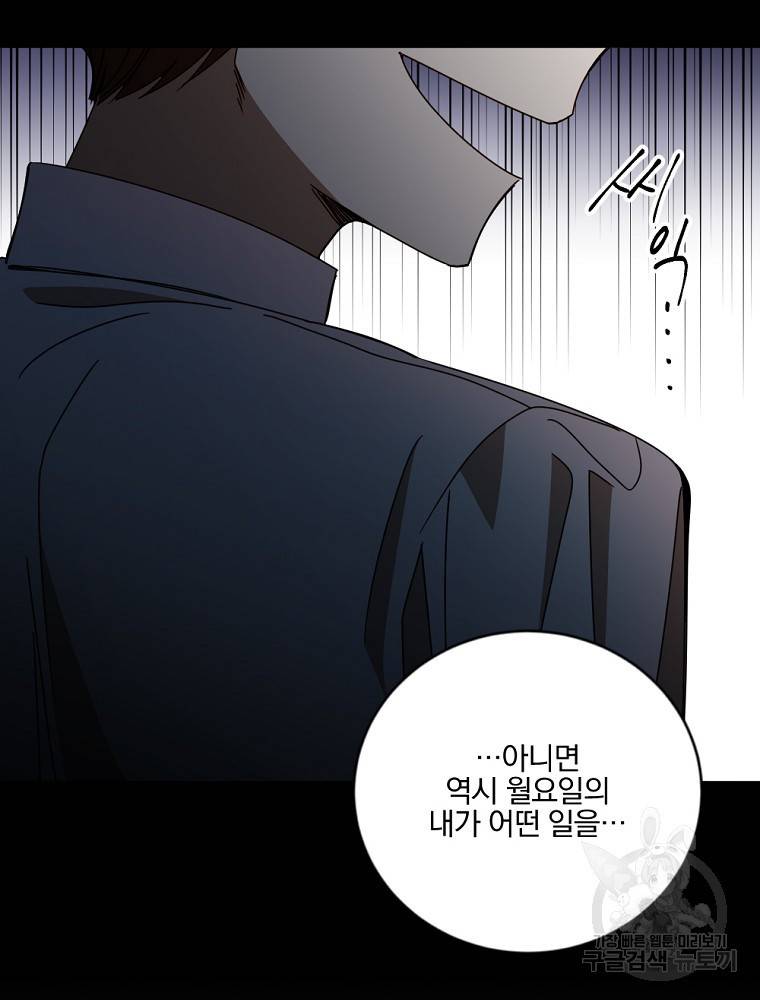 월요일이 사라졌다 9화 28