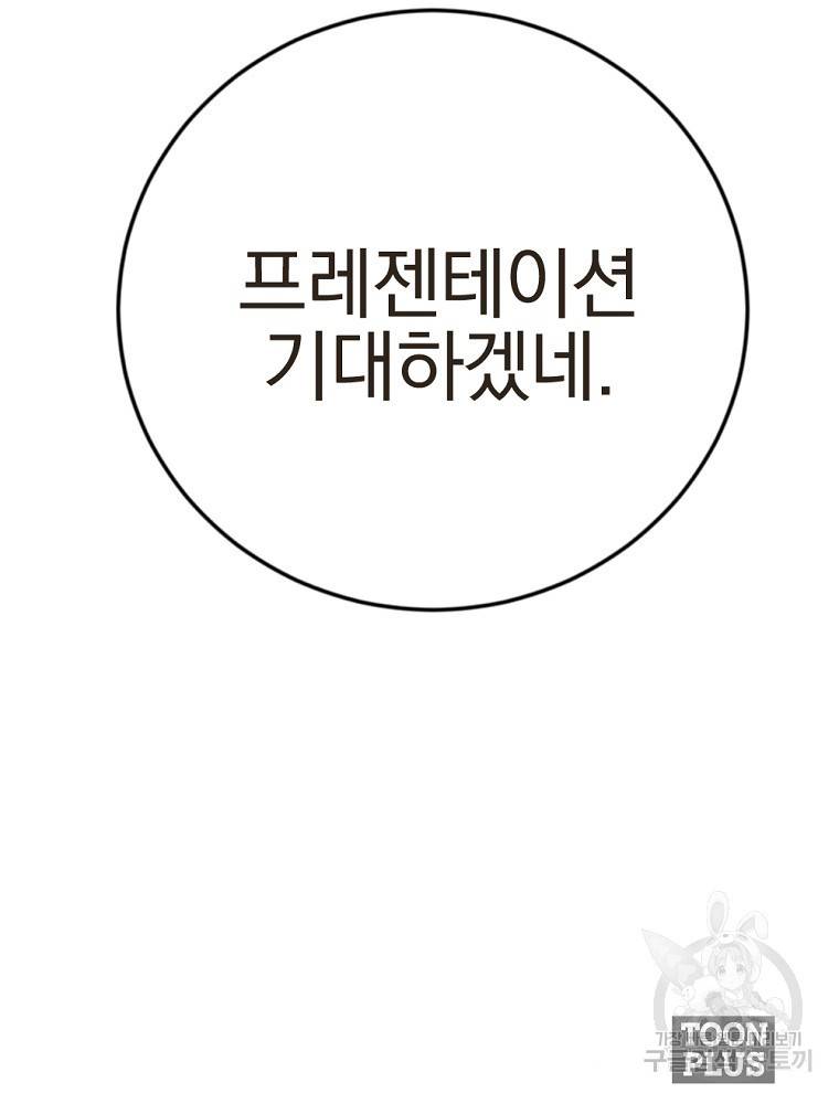 월요일이 사라졌다 9화 67
