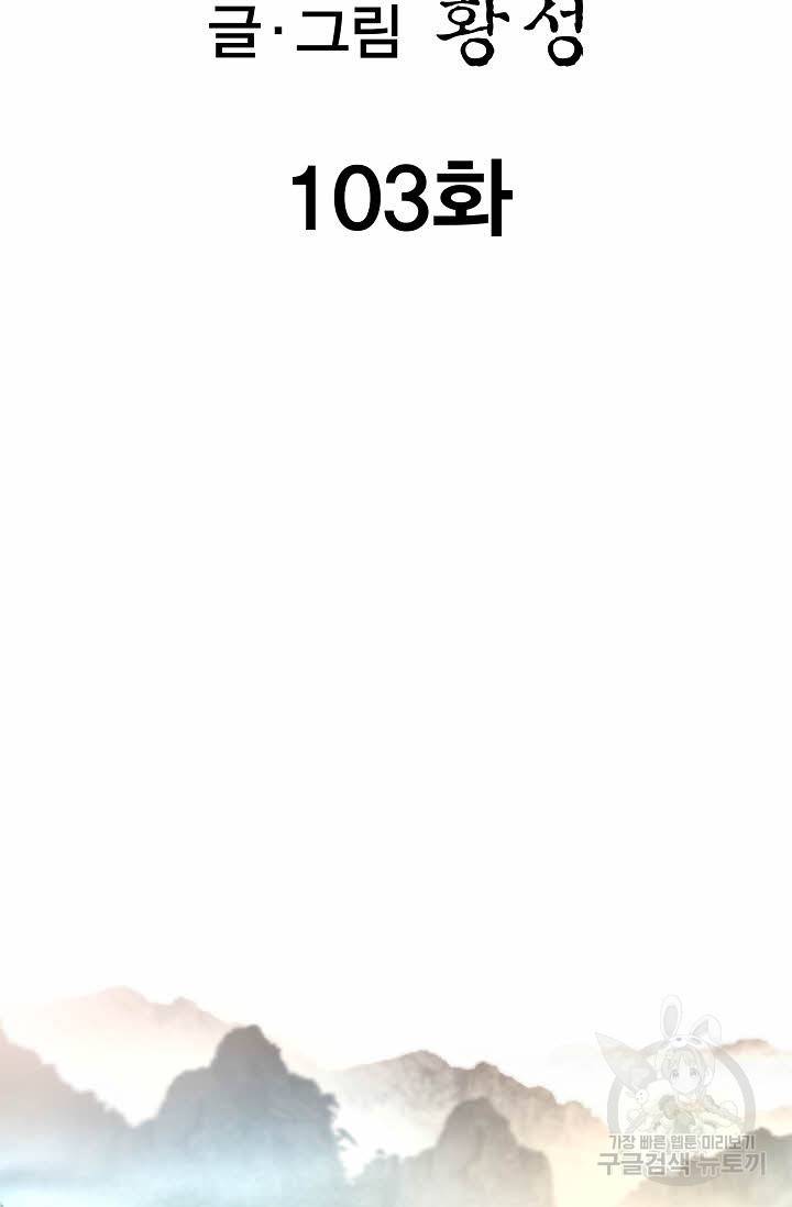 신마 103화 2
