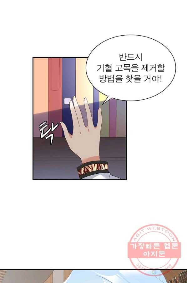 인생 3회차 스승님 99화 7