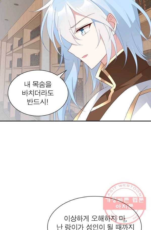 인생 3회차 스승님 99화 8