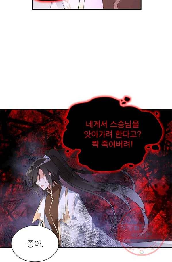 인생 3회차 스승님 99화 18