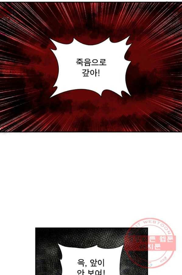 인생 3회차 스승님 99화 23