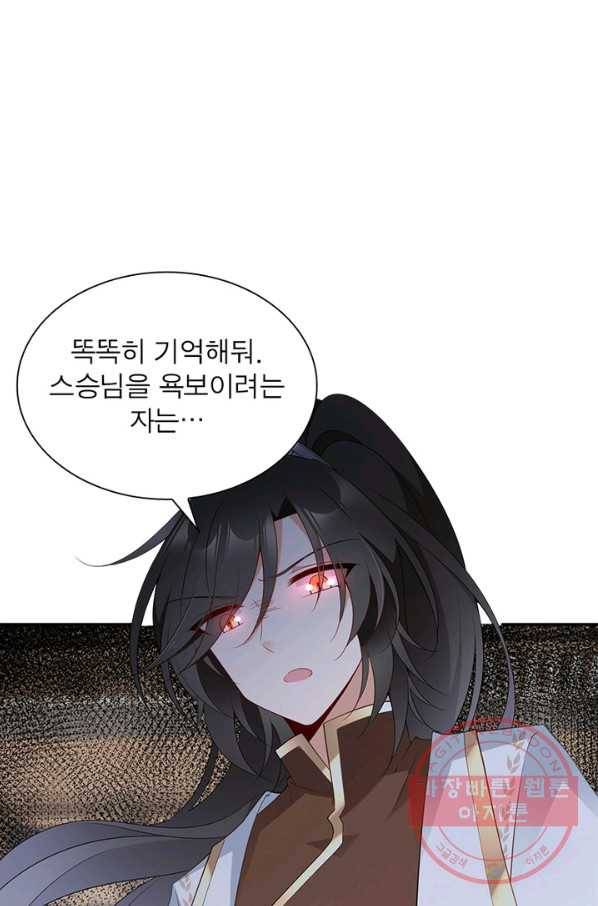 인생 3회차 스승님 99화 28