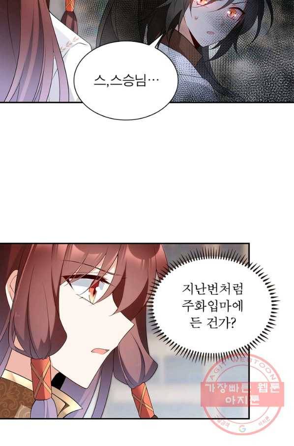 인생 3회차 스승님 99화 34