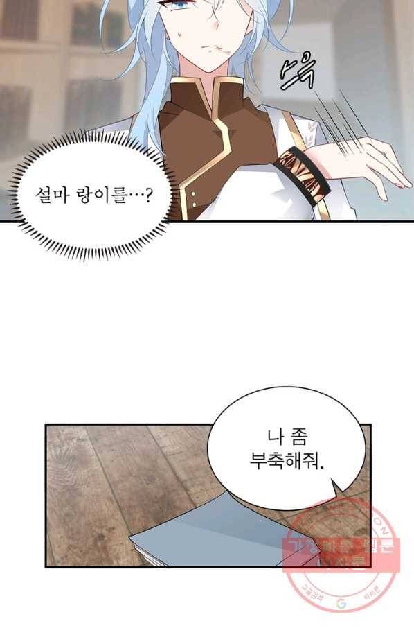 인생 3회차 스승님 99화 41