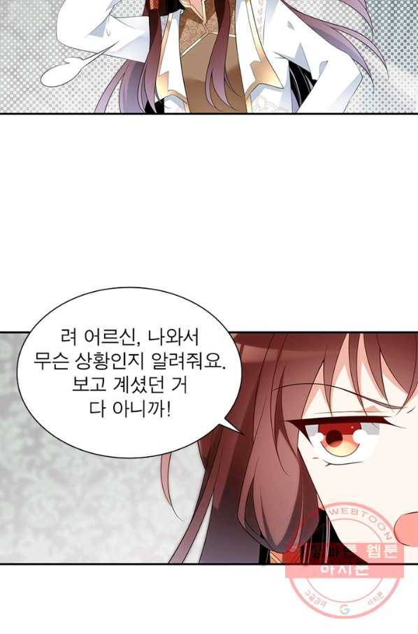 인생 3회차 스승님 99화 46