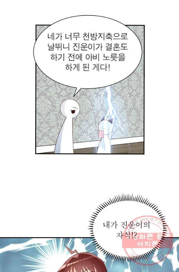 인생 3회차 스승님 99화 51