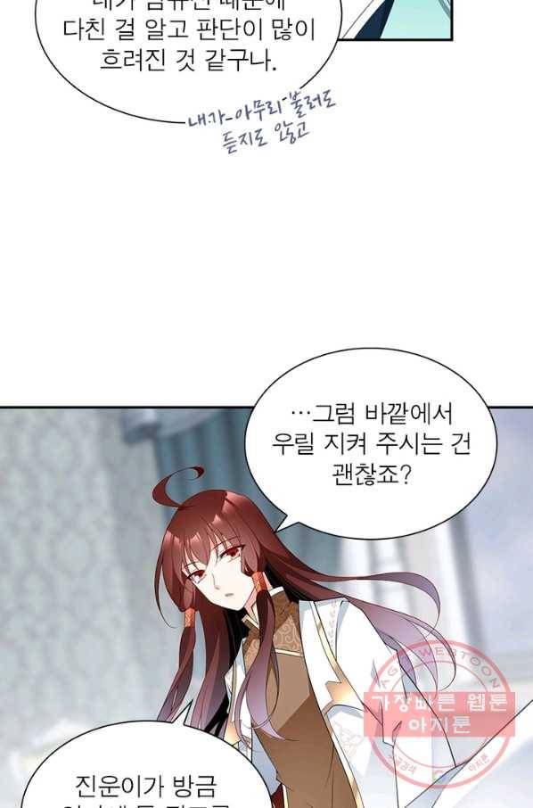 인생 3회차 스승님 99화 54