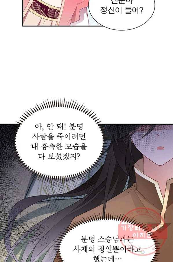 인생 3회차 스승님 99화 62