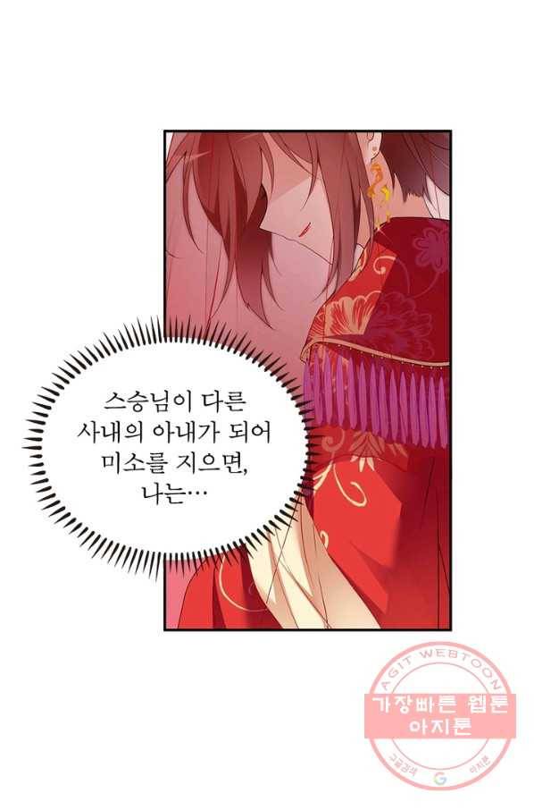 인생 3회차 스승님 99화 64