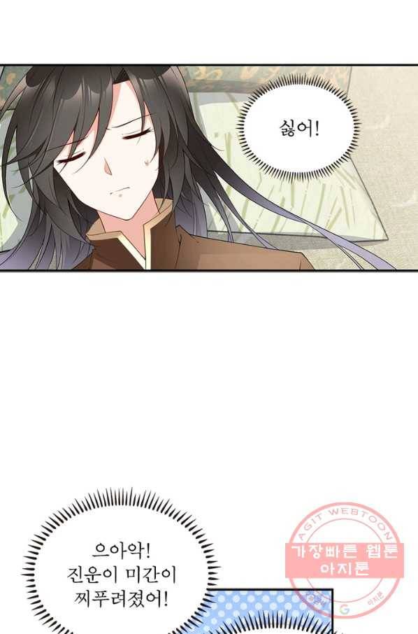 인생 3회차 스승님 99화 65