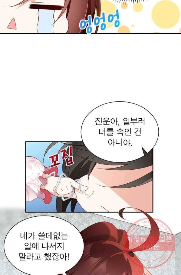 인생 3회차 스승님 99화 67