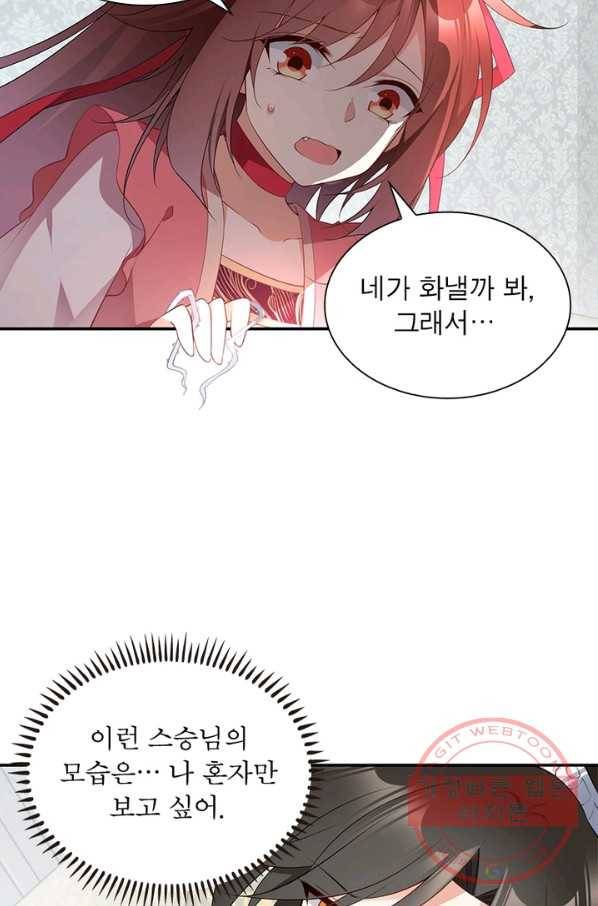 인생 3회차 스승님 99화 68