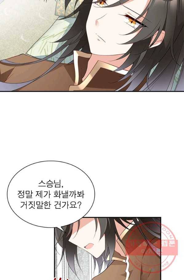 인생 3회차 스승님 99화 69