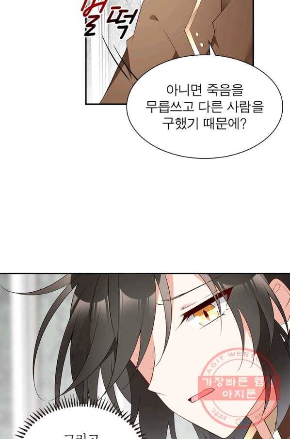 인생 3회차 스승님 99화 70