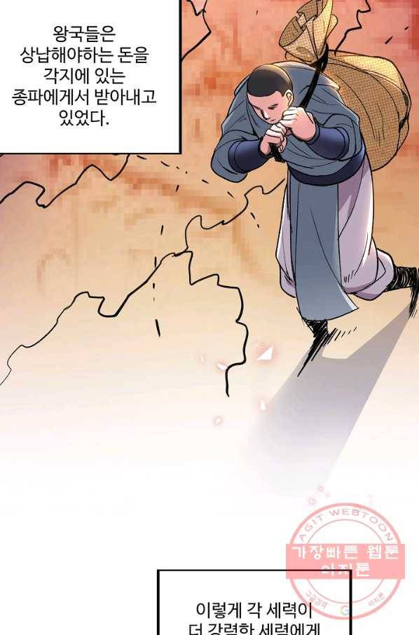 미녀 사부들에게 길들여지는 법 1화 6