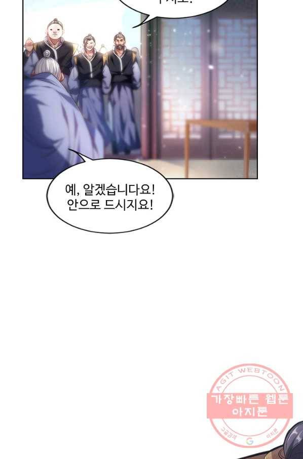 미녀 사부들에게 길들여지는 법 1화 10