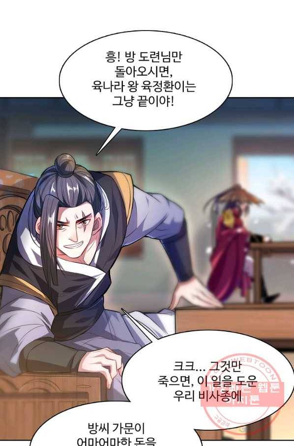 미녀 사부들에게 길들여지는 법 1화 12