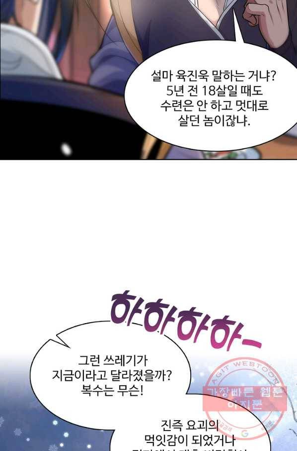 미녀 사부들에게 길들여지는 법 1화 16