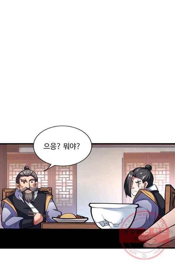 미녀 사부들에게 길들여지는 법 1화 19