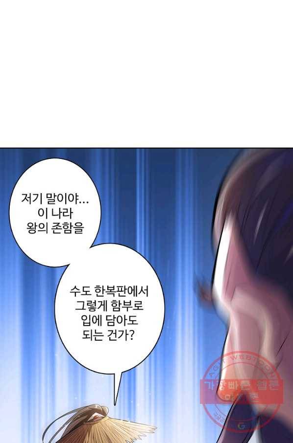 미녀 사부들에게 길들여지는 법 1화 20