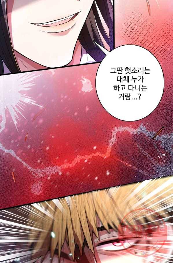 미녀 사부들에게 길들여지는 법 1화 24