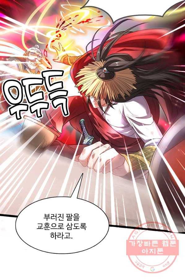 미녀 사부들에게 길들여지는 법 1화 34