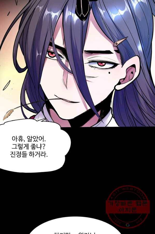 미녀 사부들에게 길들여지는 법 1화 53