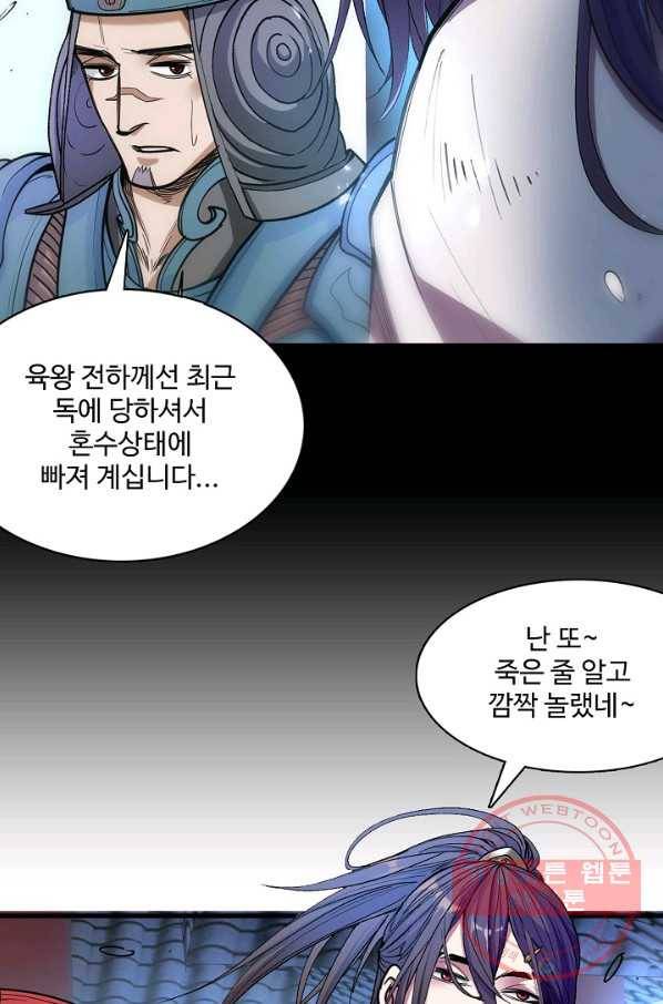 미녀 사부들에게 길들여지는 법 1화 59