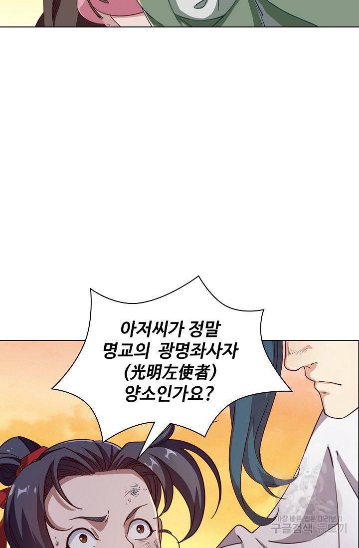 의천도룡기 38화 2