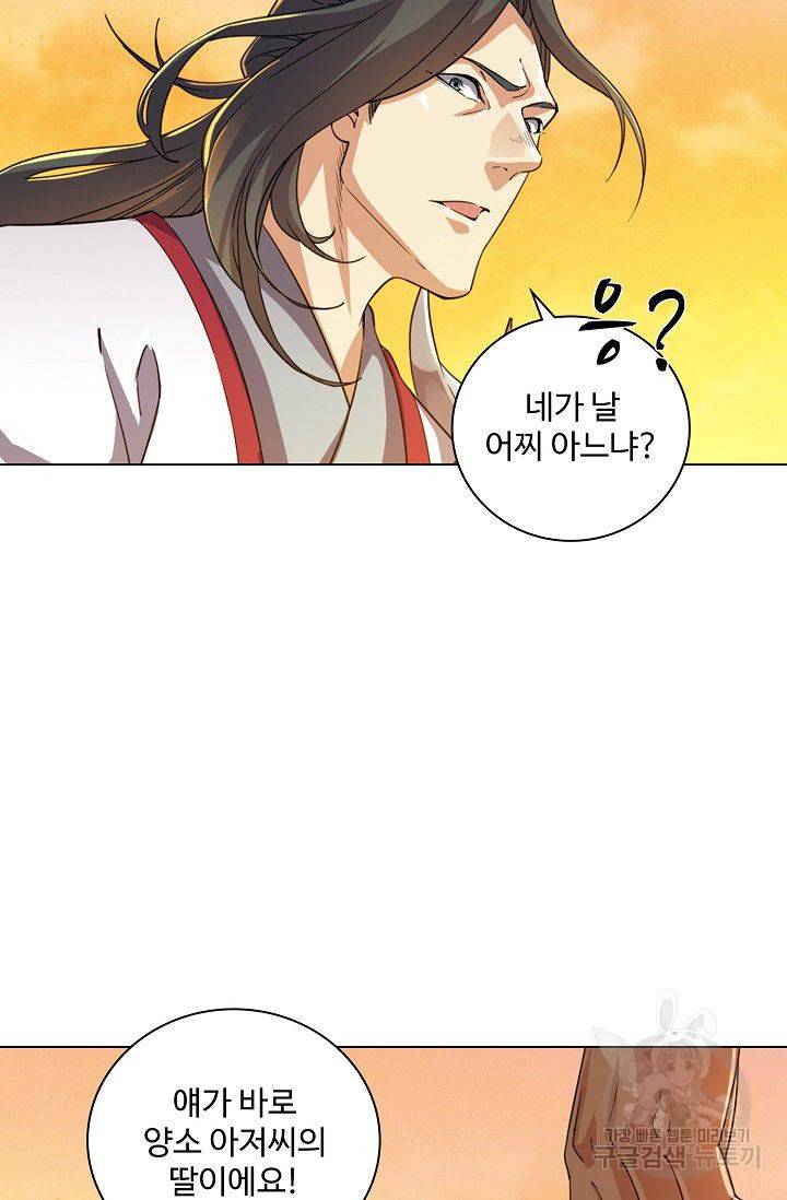 의천도룡기 38화 4