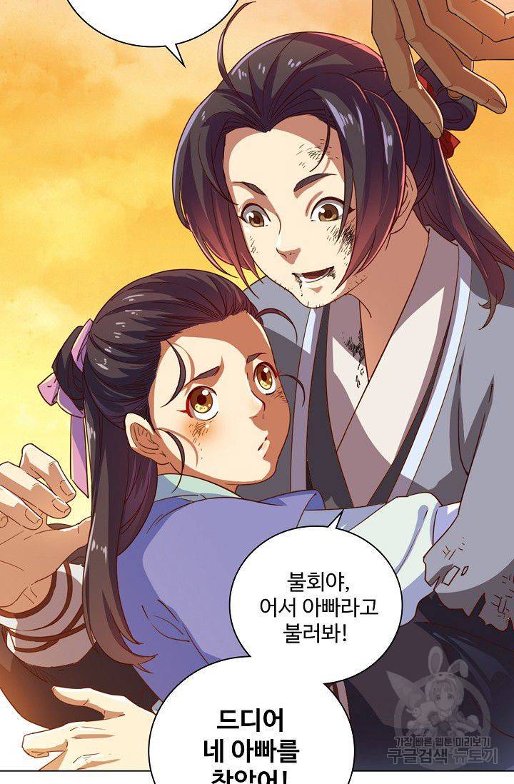 의천도룡기 38화 5