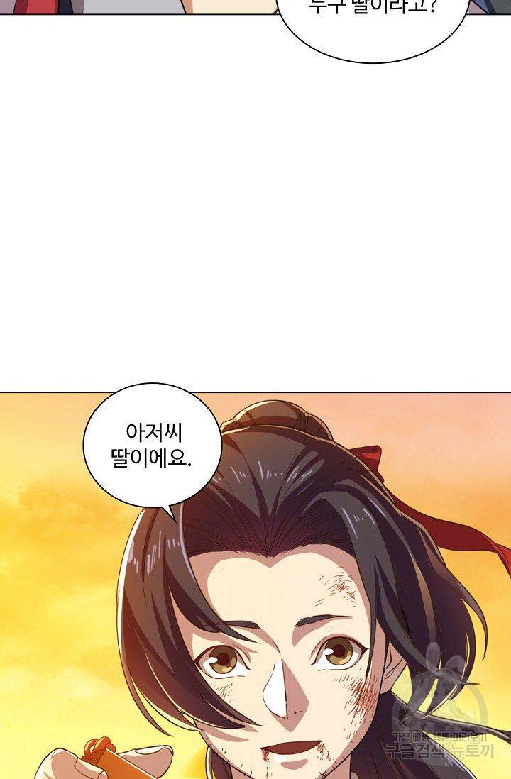 의천도룡기 38화 9