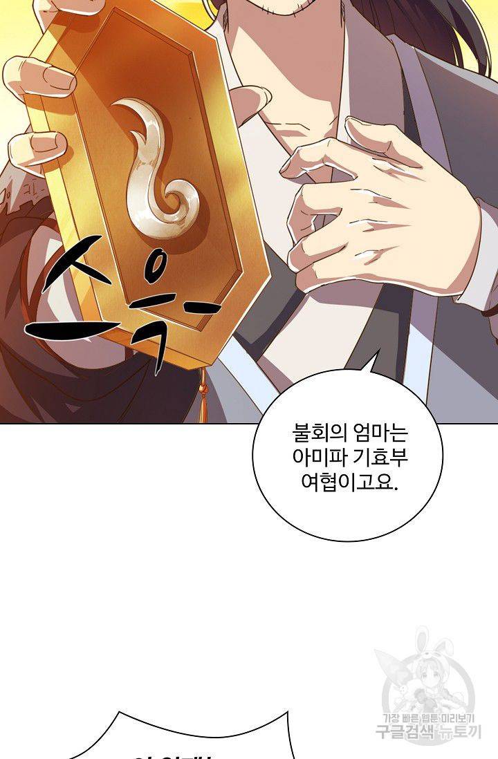 의천도룡기 38화 10