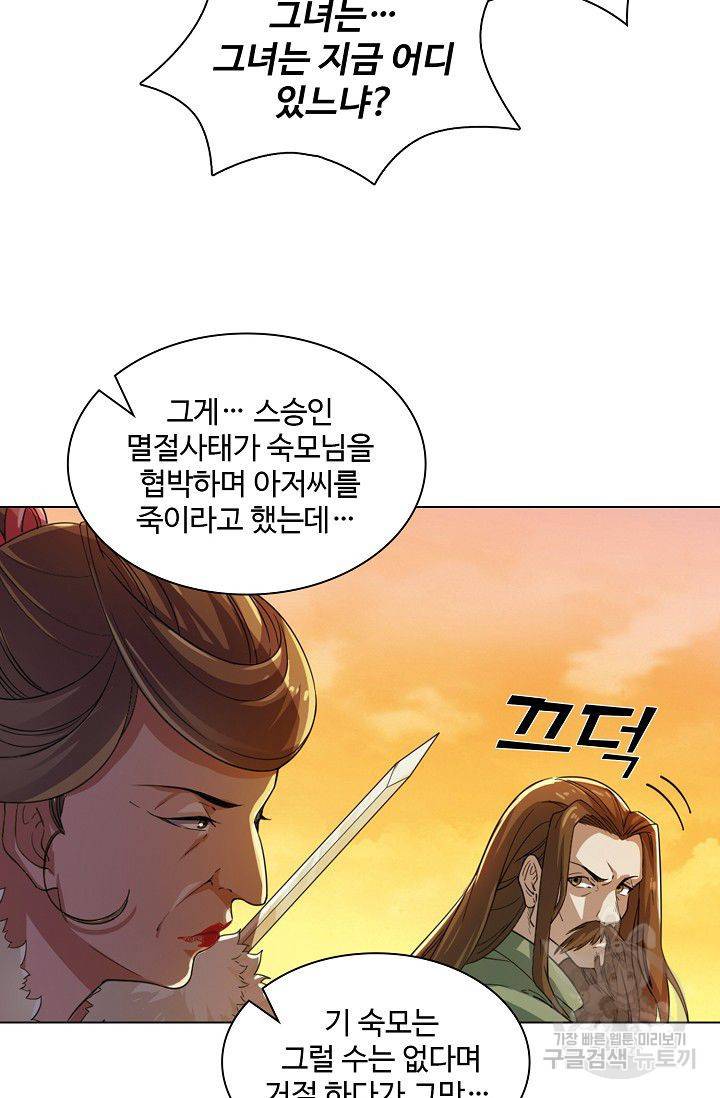 의천도룡기 38화 12