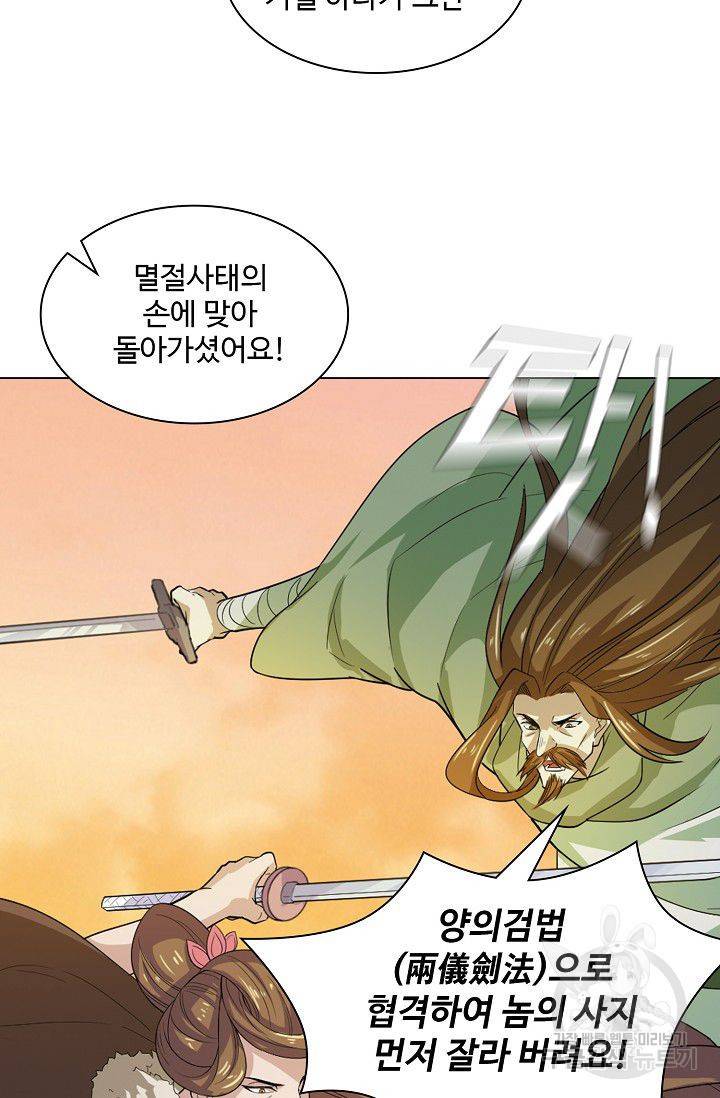 의천도룡기 38화 13