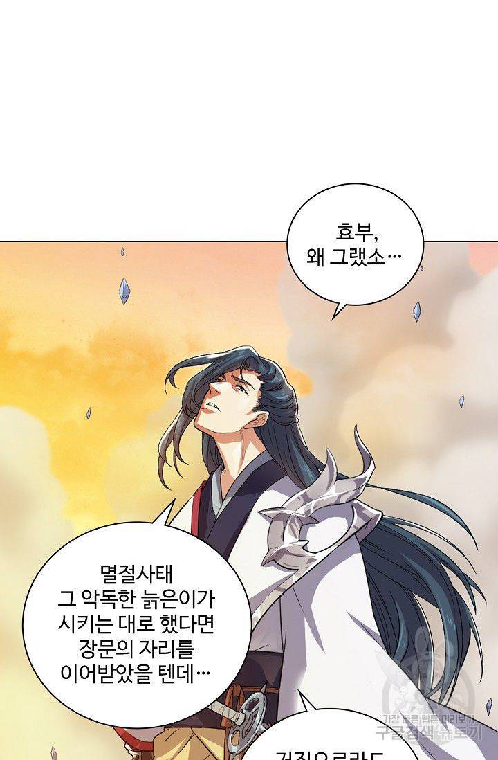 의천도룡기 38화 23