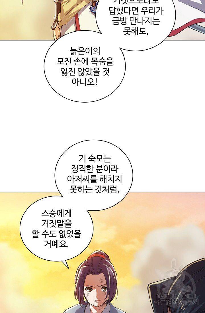 의천도룡기 38화 24