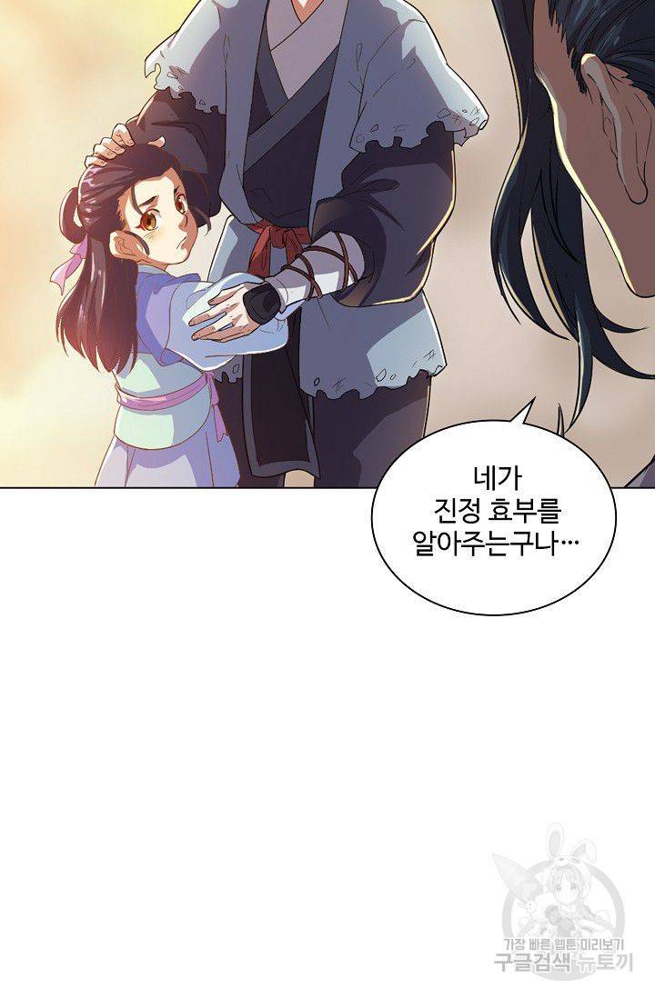 의천도룡기 38화 25