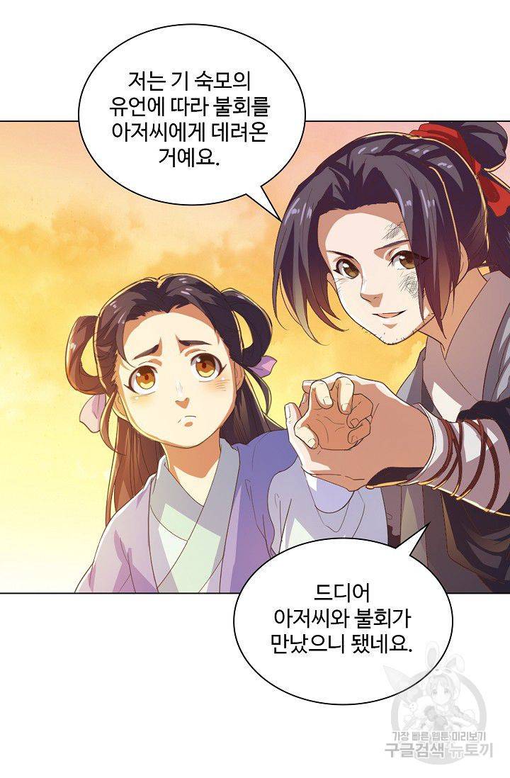 의천도룡기 38화 26